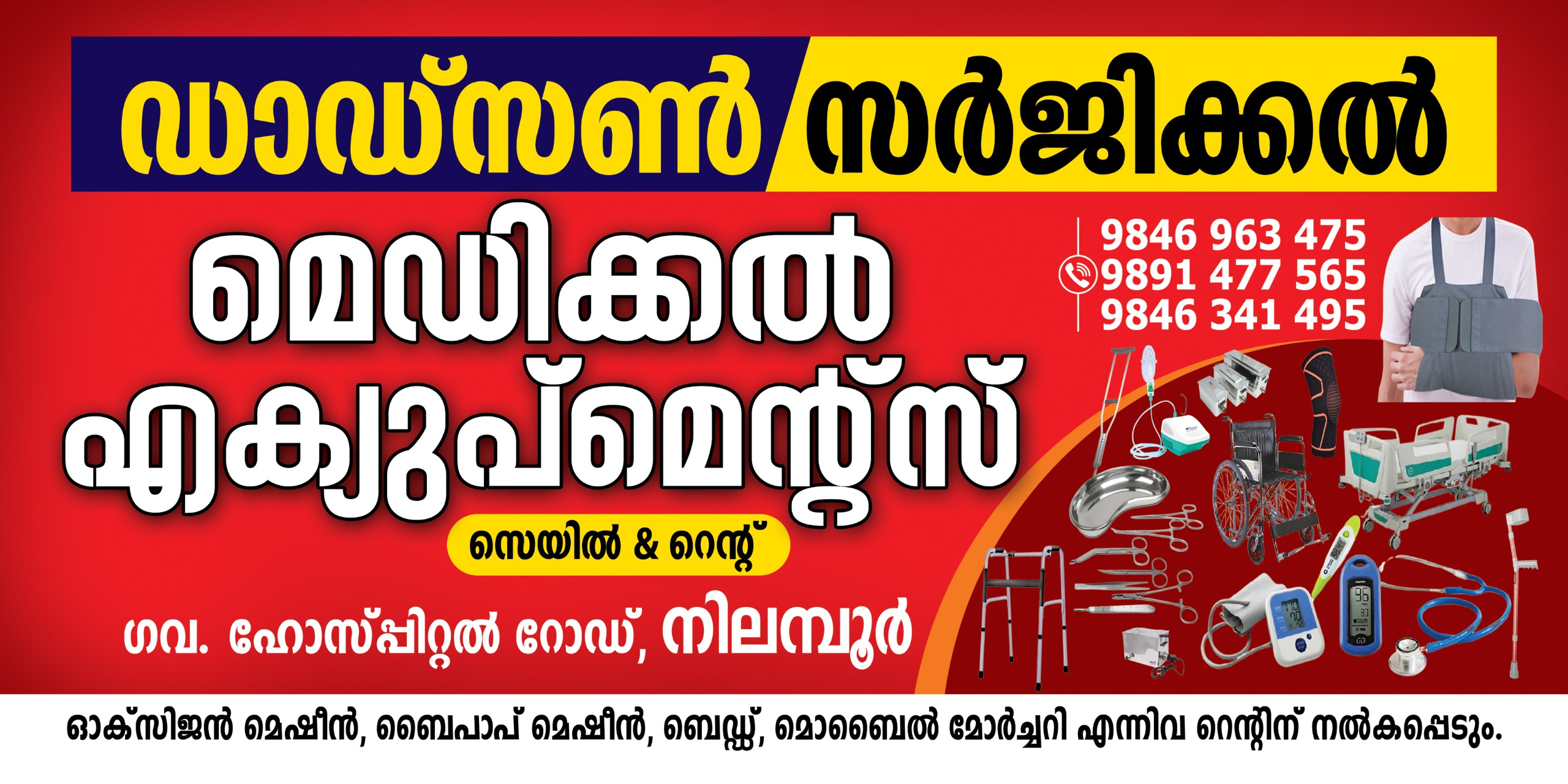 DADSON SURGICALS NILAMBUR